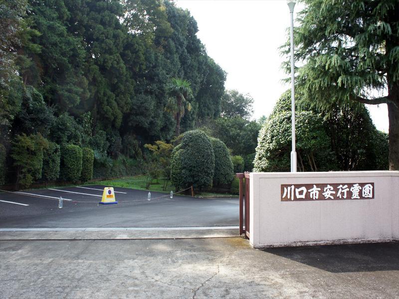 川口市安行霊園 - Image 2