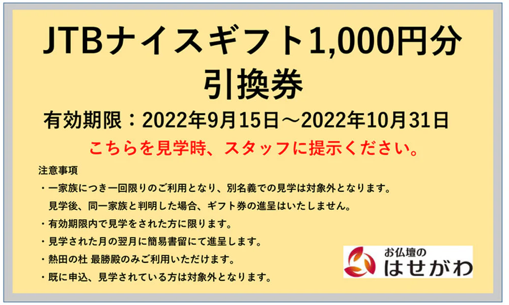 熱田の杜 最勝殿 - Image 7