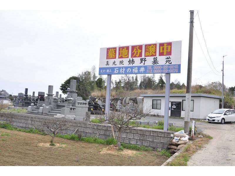 姉野墓苑 - Image 2