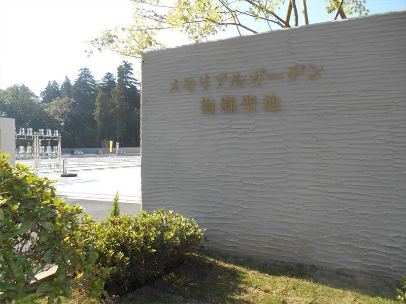 メモリアルガーデン梅郷聖地 - Image 3