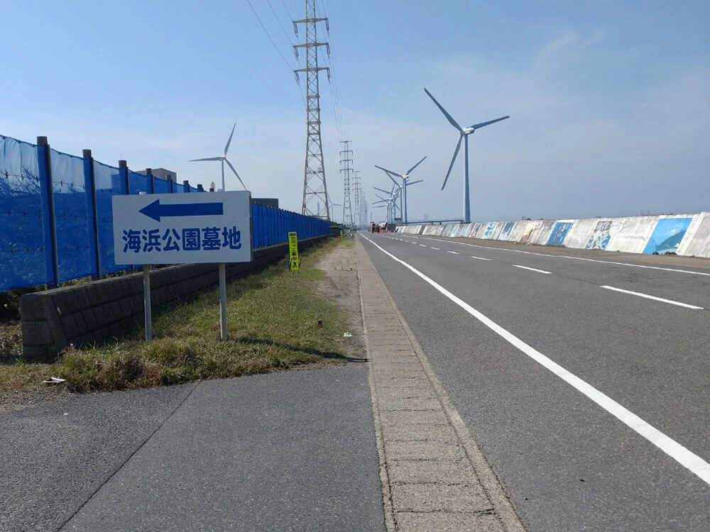 神栖市営 海浜公園墓地