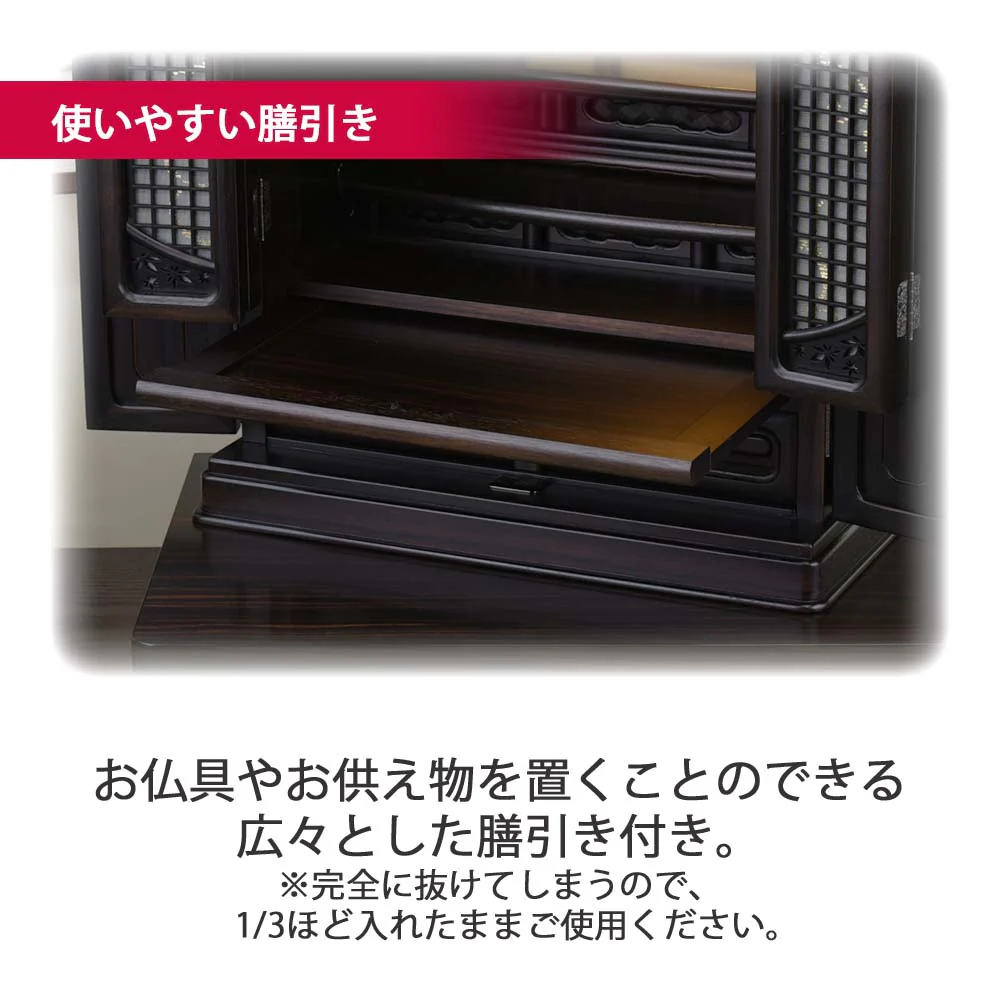 仏壇 静観 (せいかん) 黒檀 高さ61cm 仏具セットC - Image 8