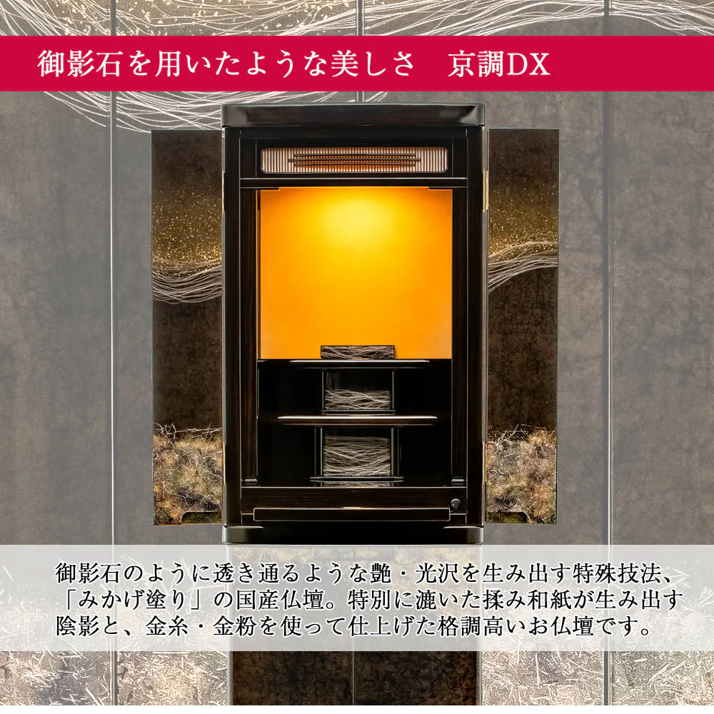 仏壇 京調 (きょうしらべ) デラックス 黒檀 高さ150cm - Image 3