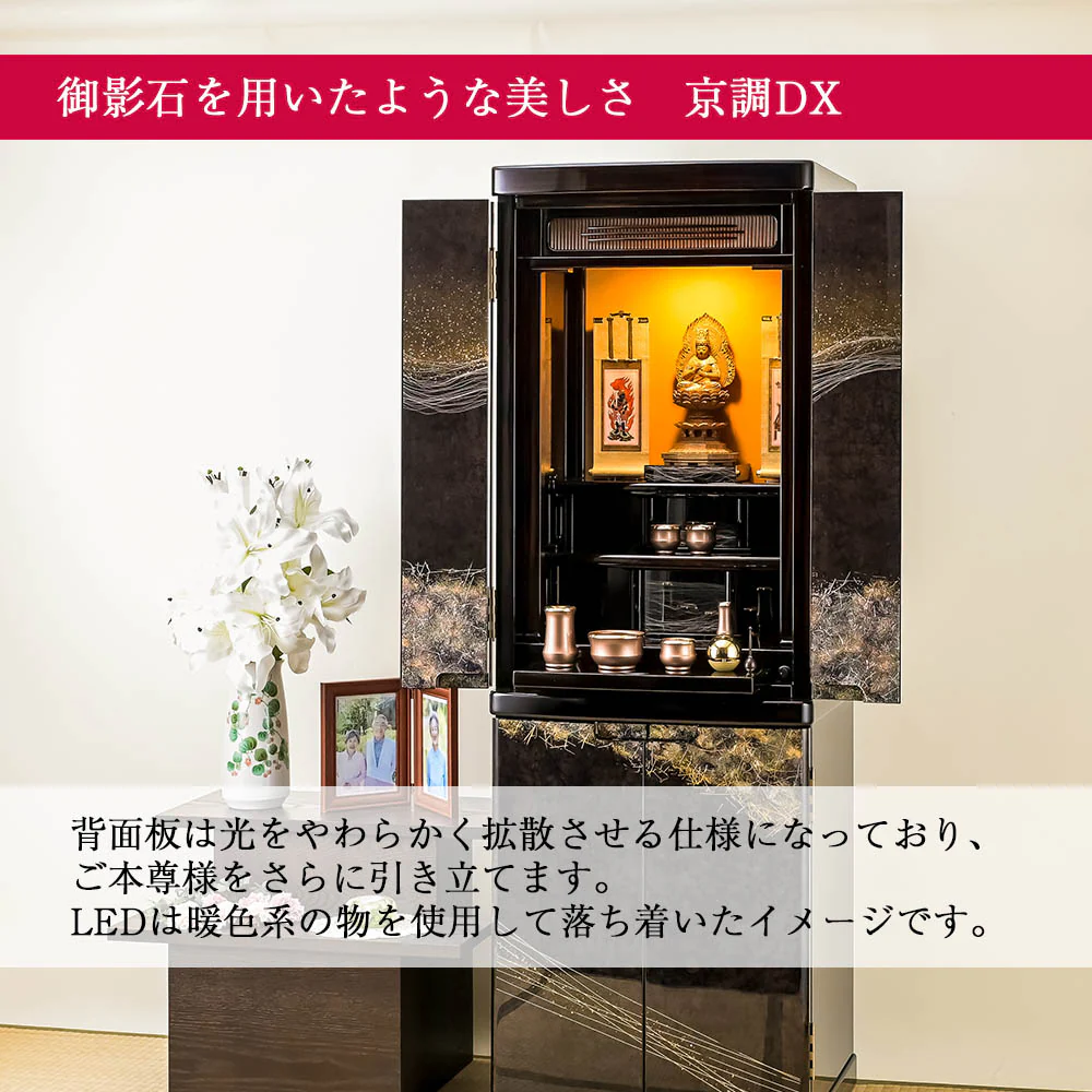 仏壇 京調 (きょうしらべ) デラックス 黒檀 高さ150cm 仏具セットブラウン色 - Image 6