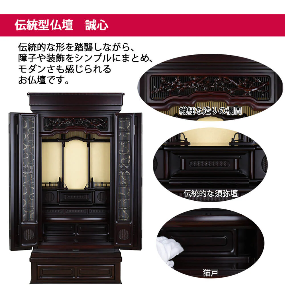 仏壇 誠心 (せいしん) 紫檀調 高さ131cm - Image 3