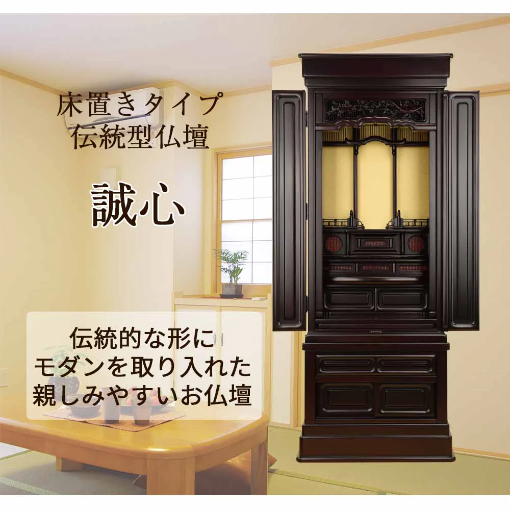 仏壇 誠心 (せいしん) 紫檀調 高さ143cm - Image 2