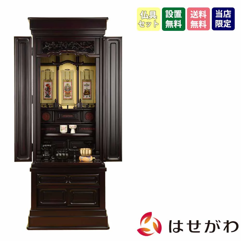 仏壇 誠心 (せいしん) 紫檀調 高さ143cm 仏具セットC