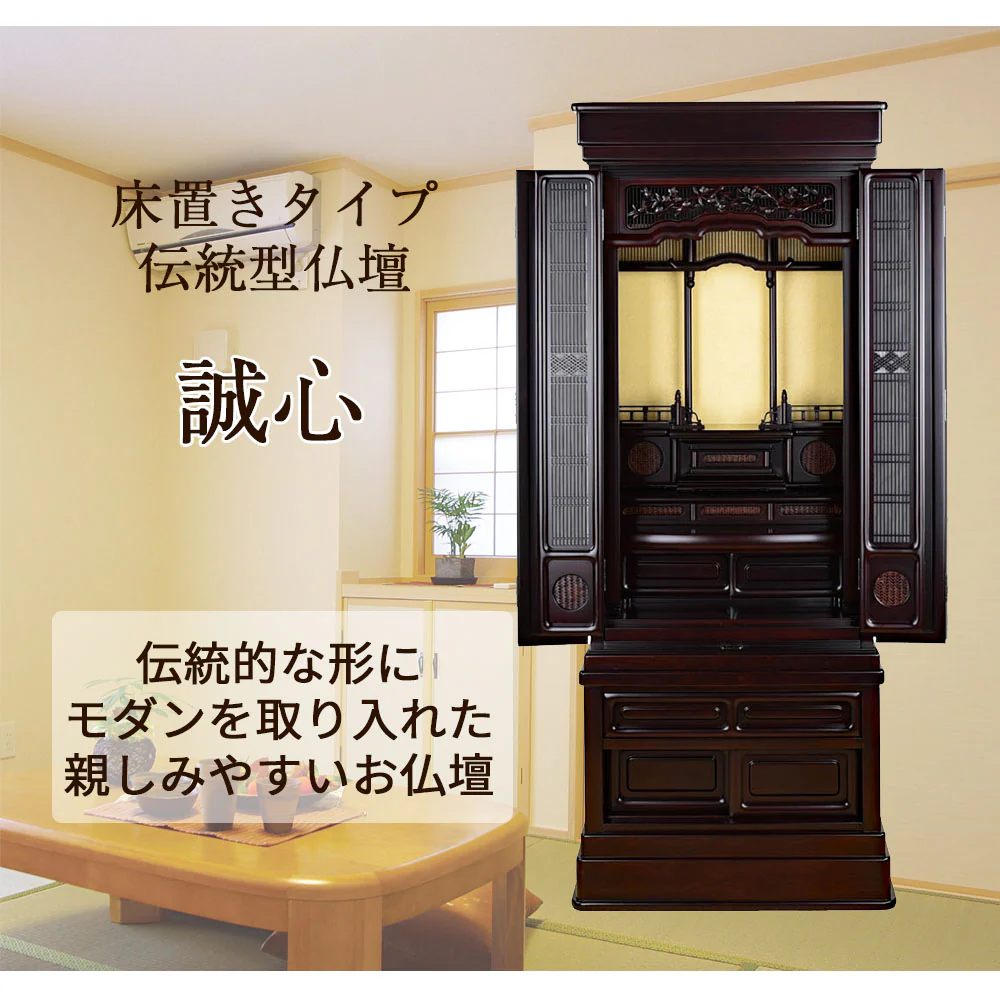仏壇 誠心 (せいしん) 紫檀調 高さ153cm - Image 2