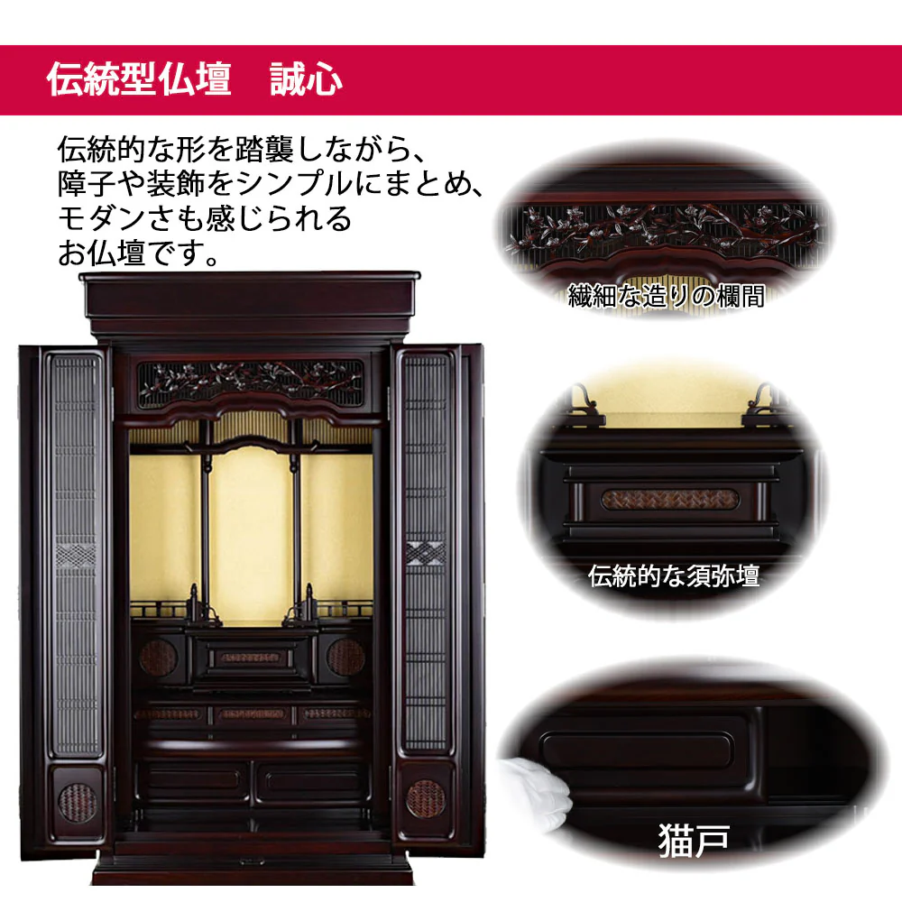 仏壇 誠心 (せいしん) 紫檀調 高さ153cm - Image 3
