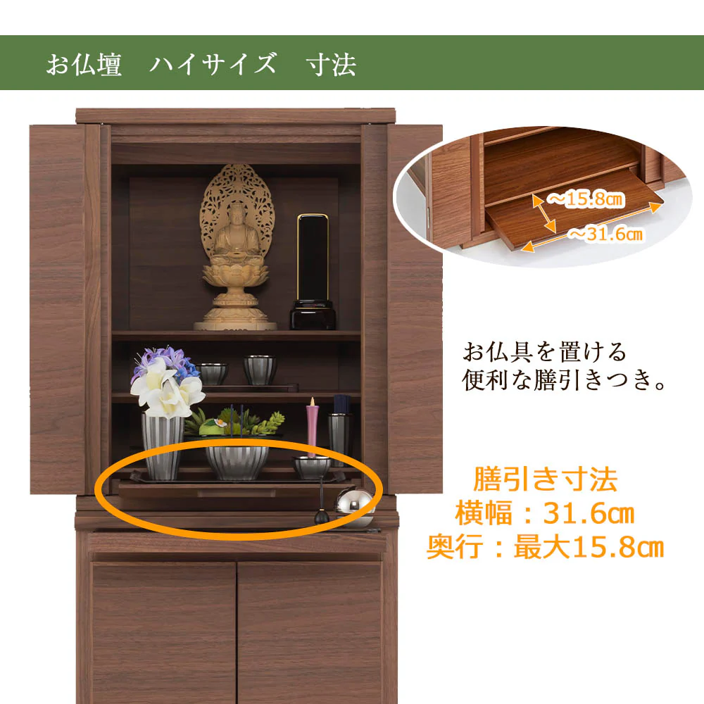 仏壇 HKシェルフレックス ウォールナット 高さ127cm 仏壇+下台セット - Image 13