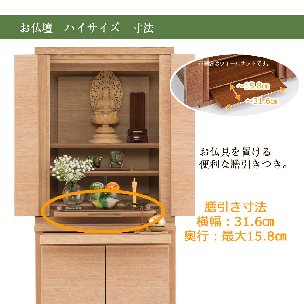 仏壇 HKシェルフレックス オーク 高さ127cm 仏壇+下台セット - Image 13
