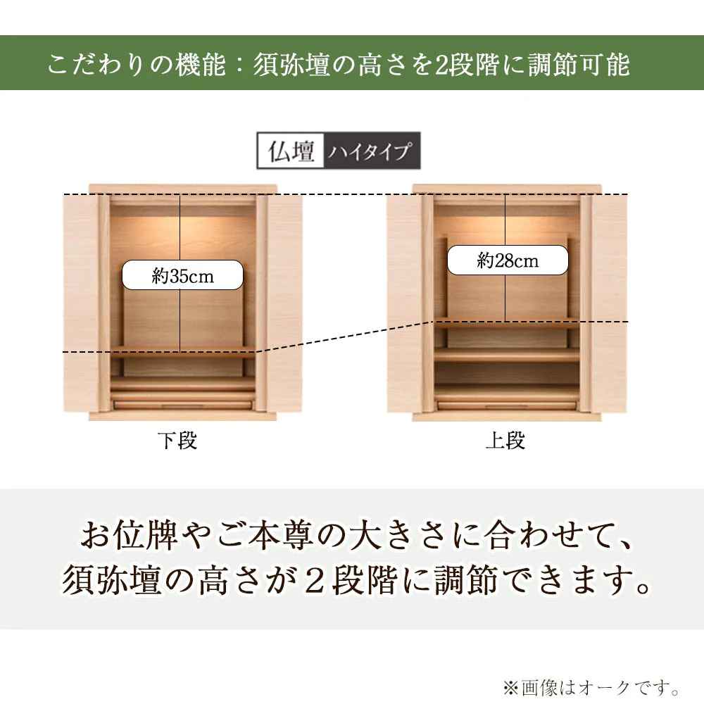 仏壇 HKシェルフレックス オーク 高さ127cm 仏壇+下台セット - Image 6