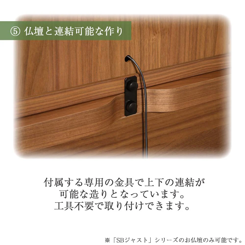 仏壇 SBジャスト ウォールナット 高さ122cm 仏壇+下台セット - Image 20