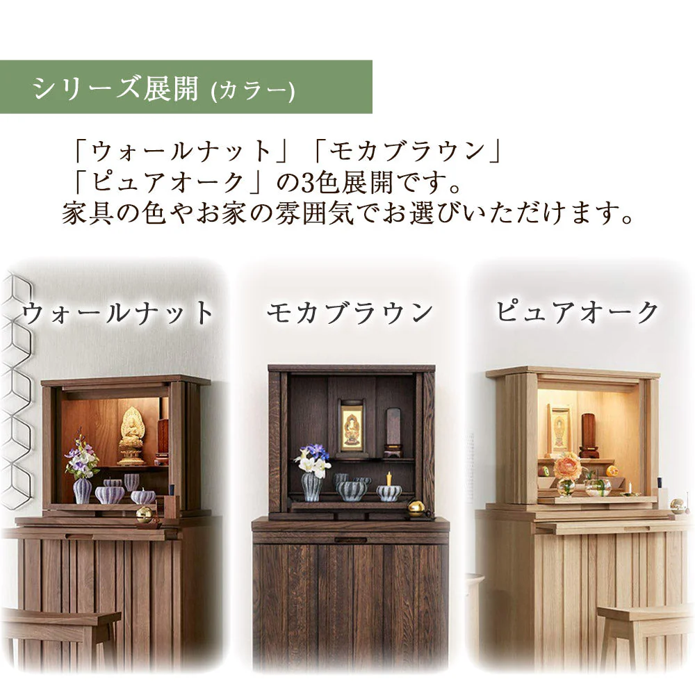 仏壇 SBジャスト ウォールナット 高さ122cm 仏壇+下台+スツールセット - Image 29
