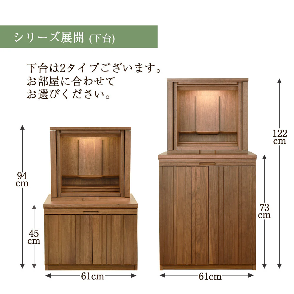 仏壇 SBジャスト ウォールナット 高さ122cm 仏壇+下台+スツールセット - Image 31