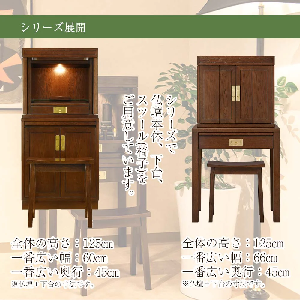 仏壇 HKグランデージ ヒッコリーブラウン 高さ125cm 仏壇+キャビネット型下台セット - Image 10