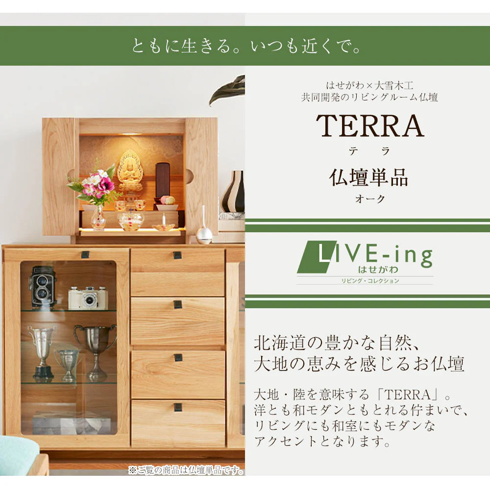 仏壇 TERRA (テラ) オーク 高さ42cm - Image 5