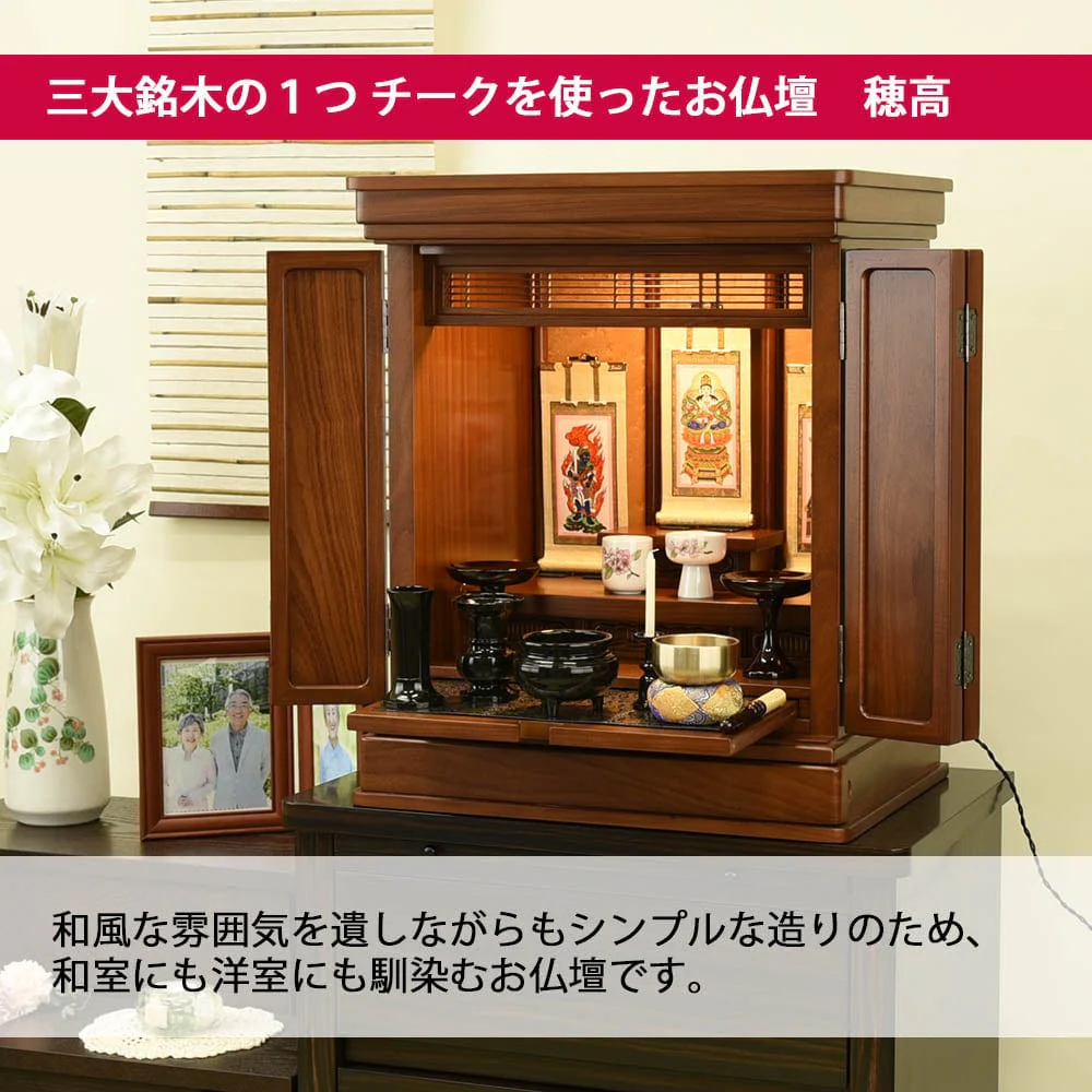 仏壇 穂高 (ほだか) チーク 高さ58cm 仏具セットB - Image 3