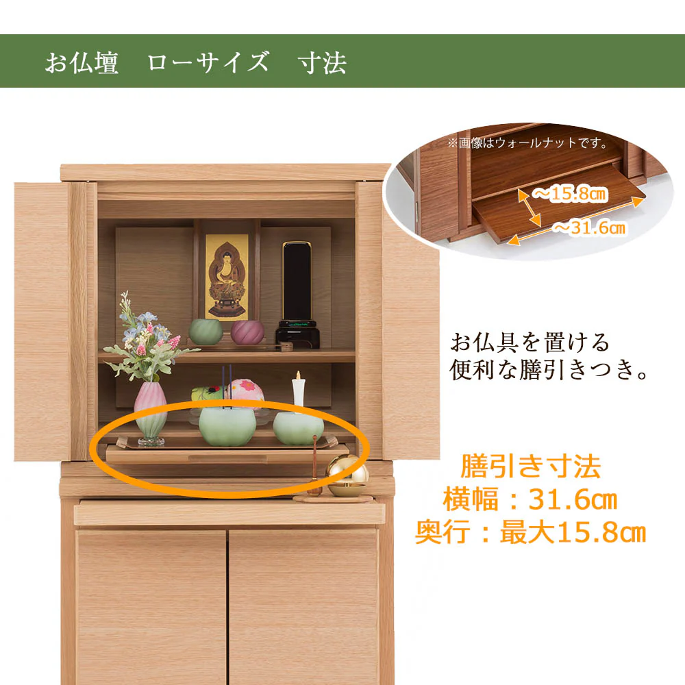 仏壇 HKシェルフレックス オーク 高さ41cm ロータイプ - Image 12