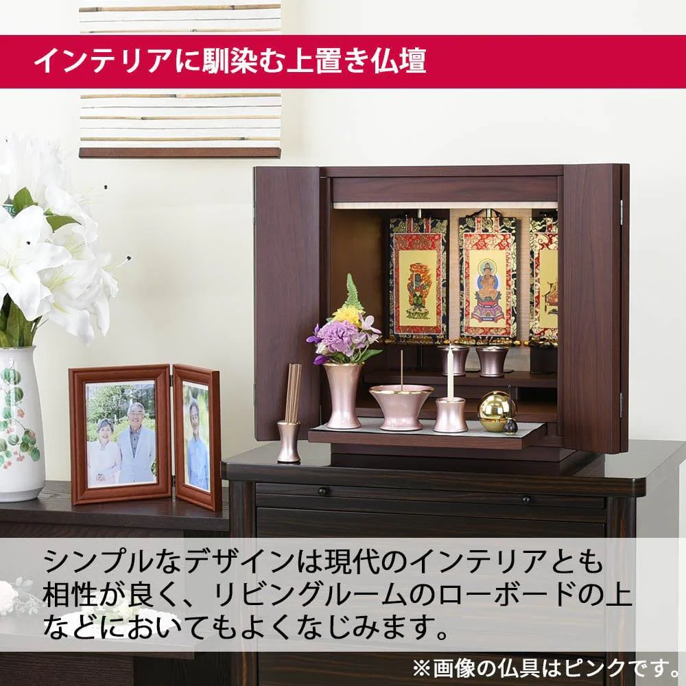 【WEB限定】仏壇 カルム ウォールナット調 高さ41cm 仏具セットA リュシー バニラ - Image 5