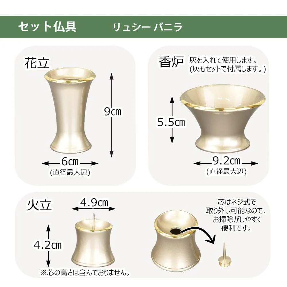 【WEB限定】仏壇 カルム オーク調 高さ41cm 仏具セットA リュシー バニラ - Image 9