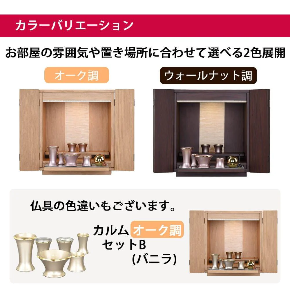 【WEB限定】仏壇 カルム オーク調 高さ41cm 仏具セットB リュシー ピンク - Image 11