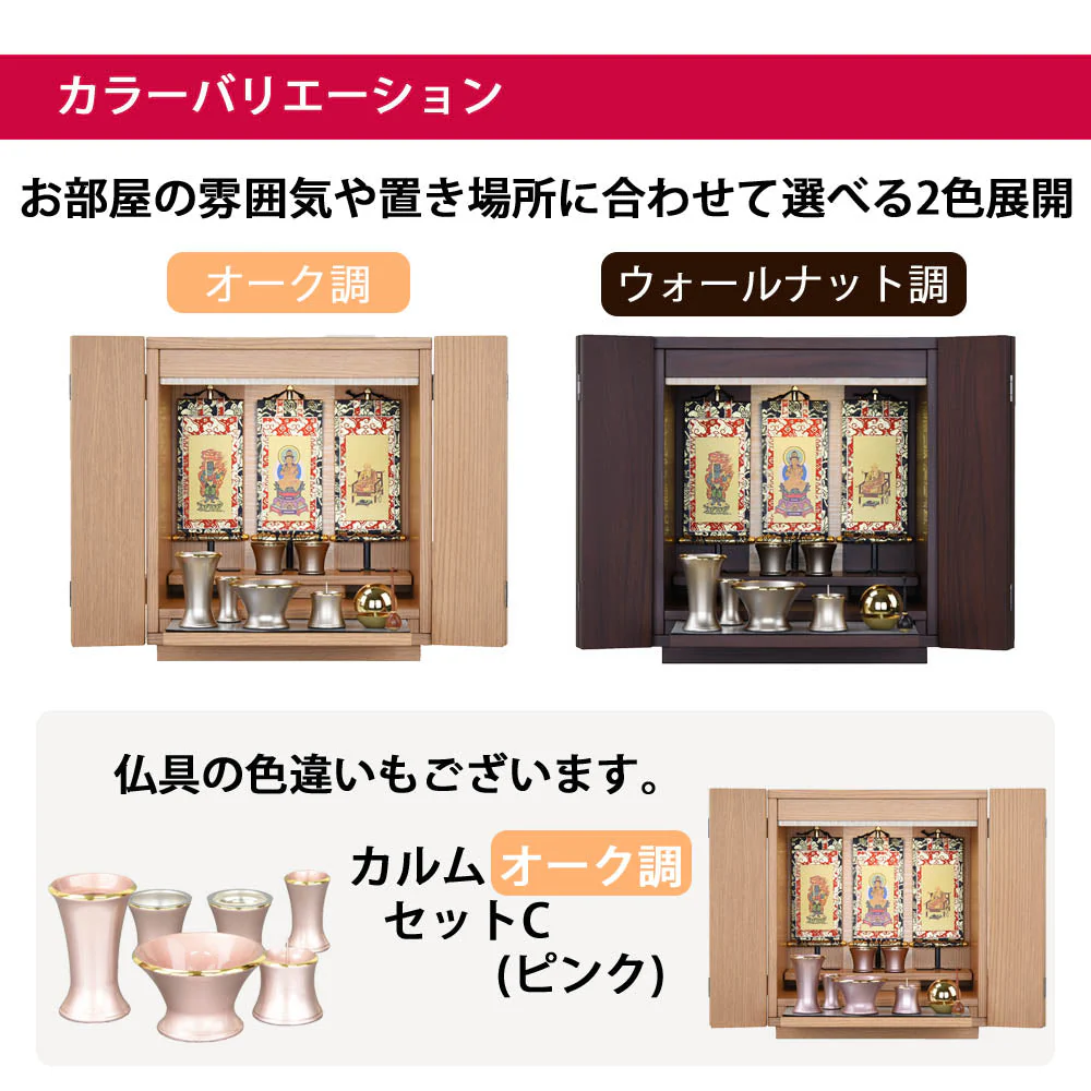 【WEB限定】仏壇 カルム オーク調 高さ41cm 仏具セットC リュシー バニラ - Image 12