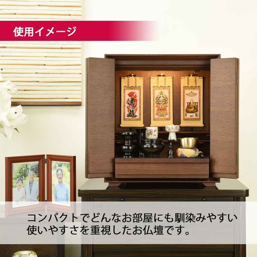 仏壇 サーマ ウォールナット 高さ48cm 仏具セットC - Image 4