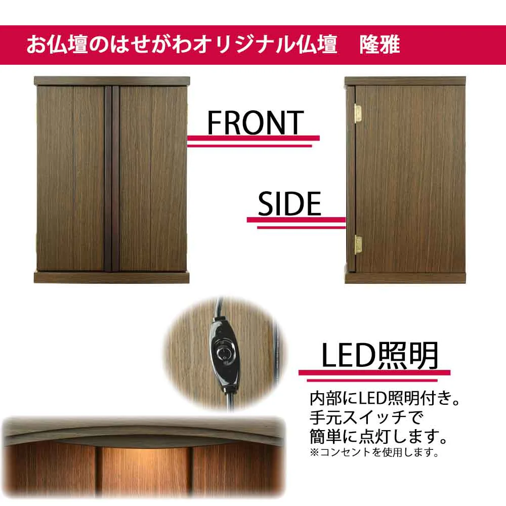 仏壇 隆雅 (りゅうが) 高さ49cm カイラ具足・リンセット - Image 6
