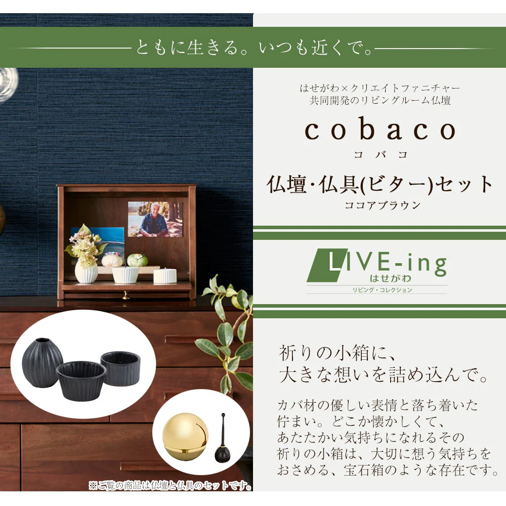 仏壇 cobaco (コバコ) ココアブラウン 高さ27cm 仏具セット2 - Image 3