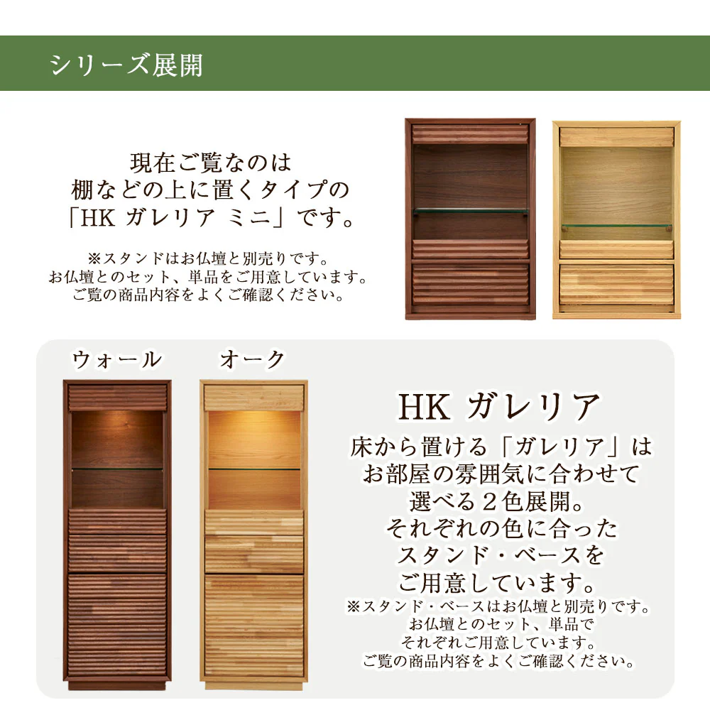 仏壇 HKガレリア ミニ ウォールナット 高さ60cm ガレリアスタンドセット - Image 10
