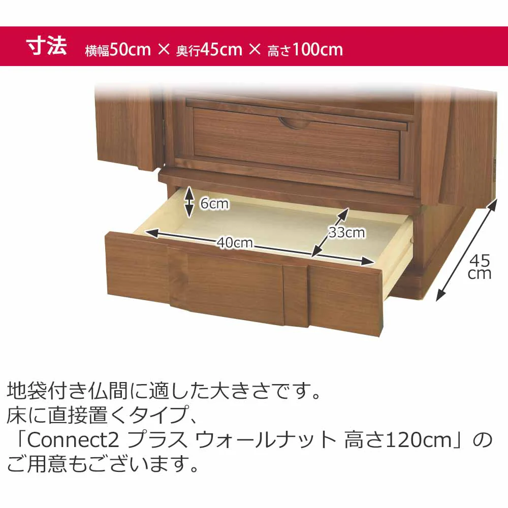 仏壇 Connect2 プラス ウォールナット 高さ100cm 仏具セットB - Image 12