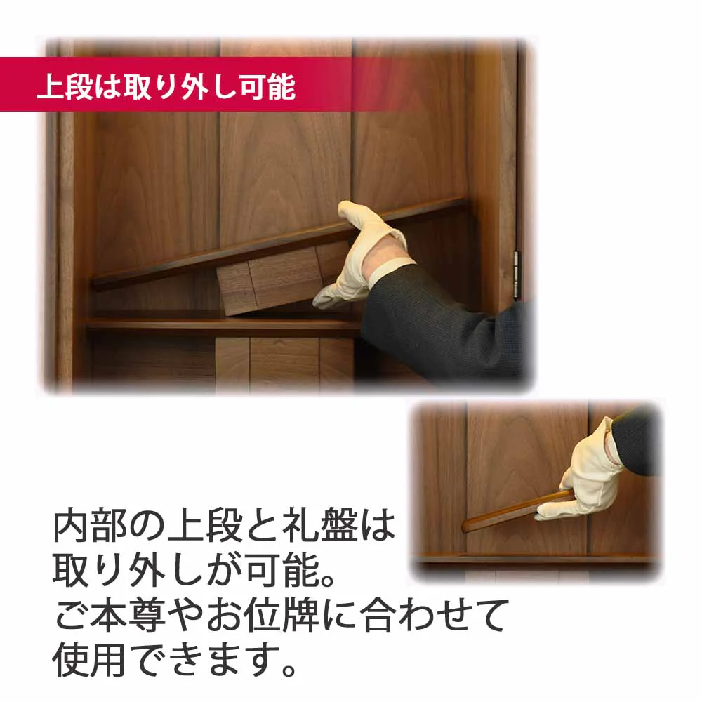 仏壇 Connect2 プラス ウォールナット 高さ100cm 仏具セットB - Image 9