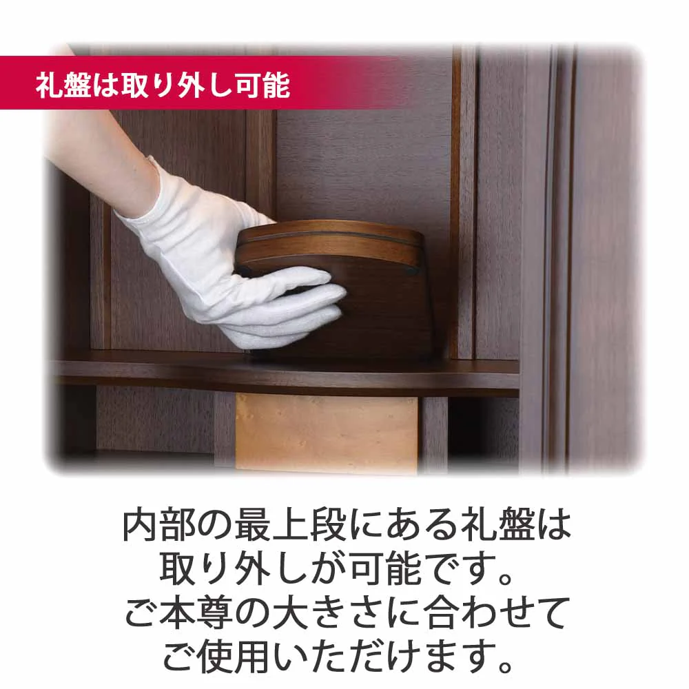 仏壇 レガロ ウォールナット 高さ130cm 仏具セットA - Image 5