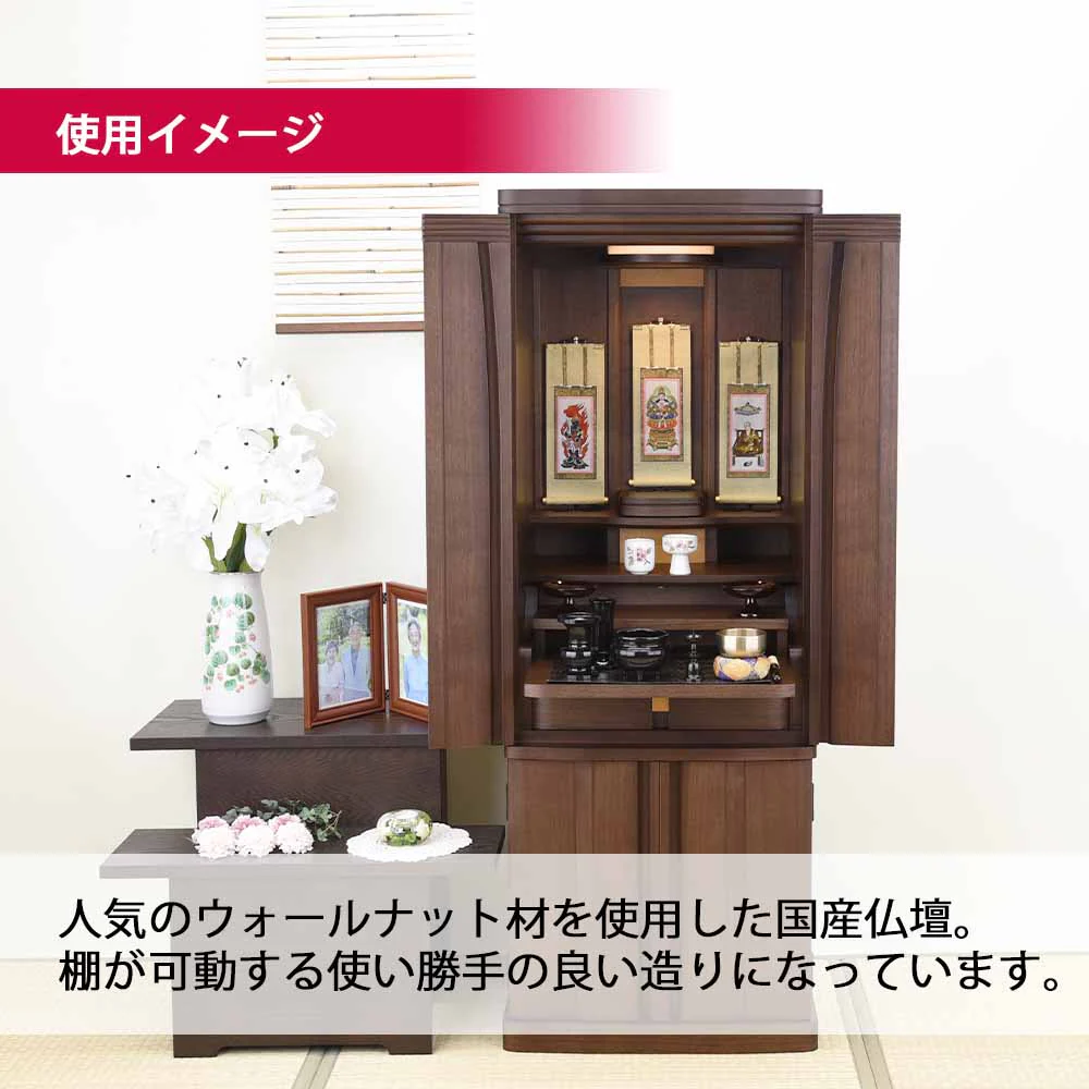 仏壇 レガロ ウォールナット 高さ130cm 仏具セットB - Image 4
