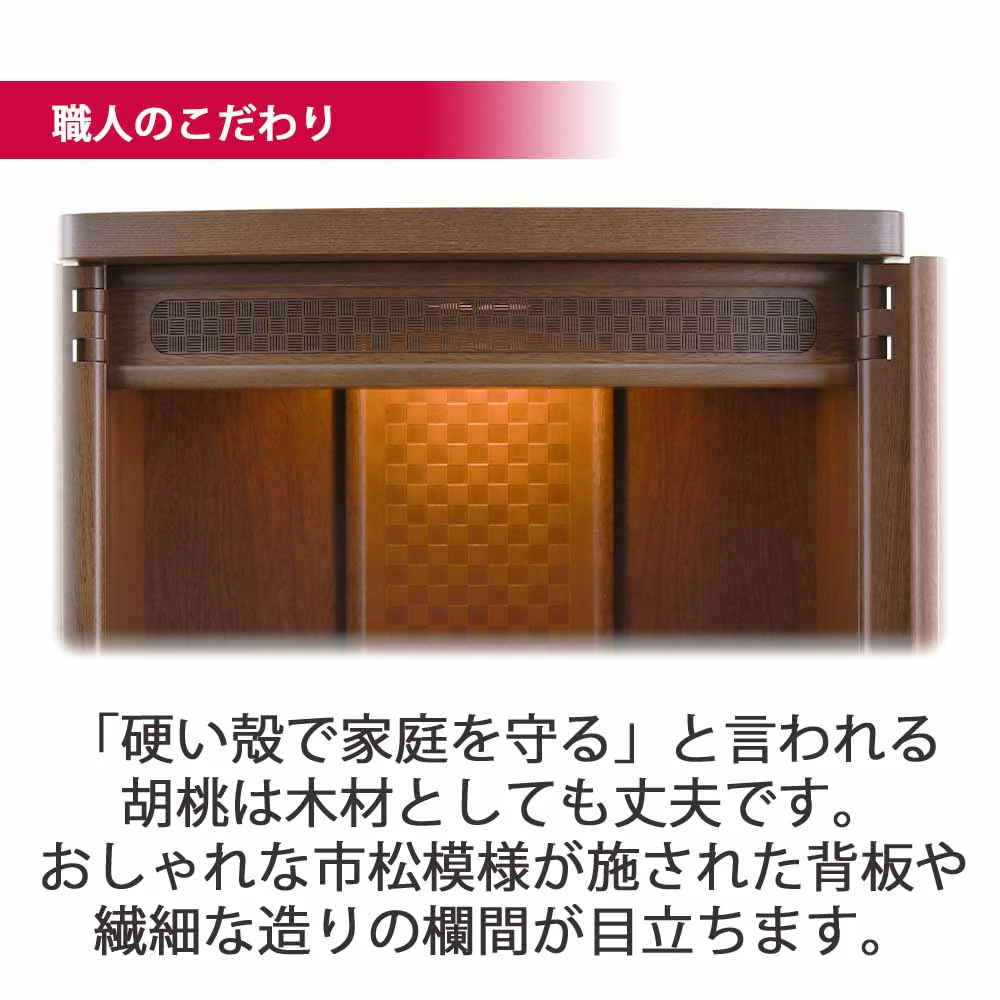 仏壇 市 (いち) 胡桃 高さ120cm 仏具セットB - Image 5