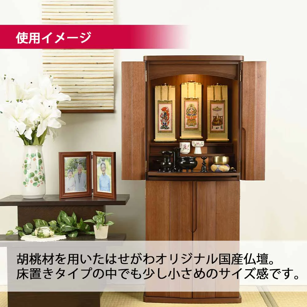 仏壇 プラナ 胡桃 高さ108cm 仏具セットC - Image 4