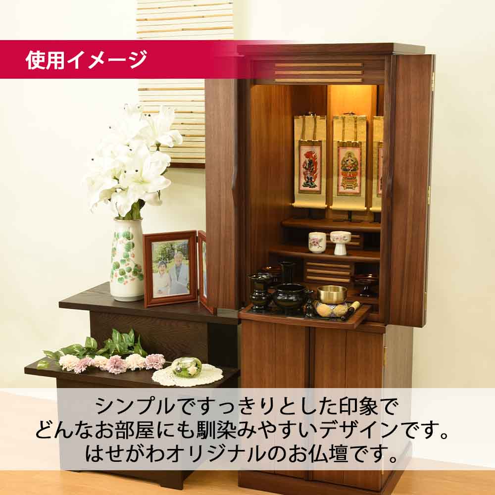 仏壇 願 (ねがい) ウォールナット 高さ120cm 仏具セットC - Image 10