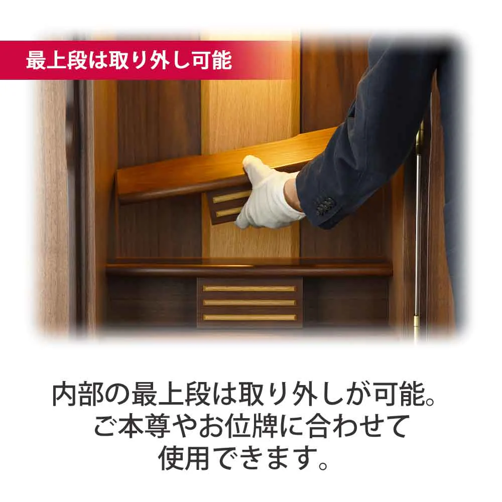 仏壇 願3 (ねがい) ウォールナット 高さ131cm 仏具セットB - Image 5