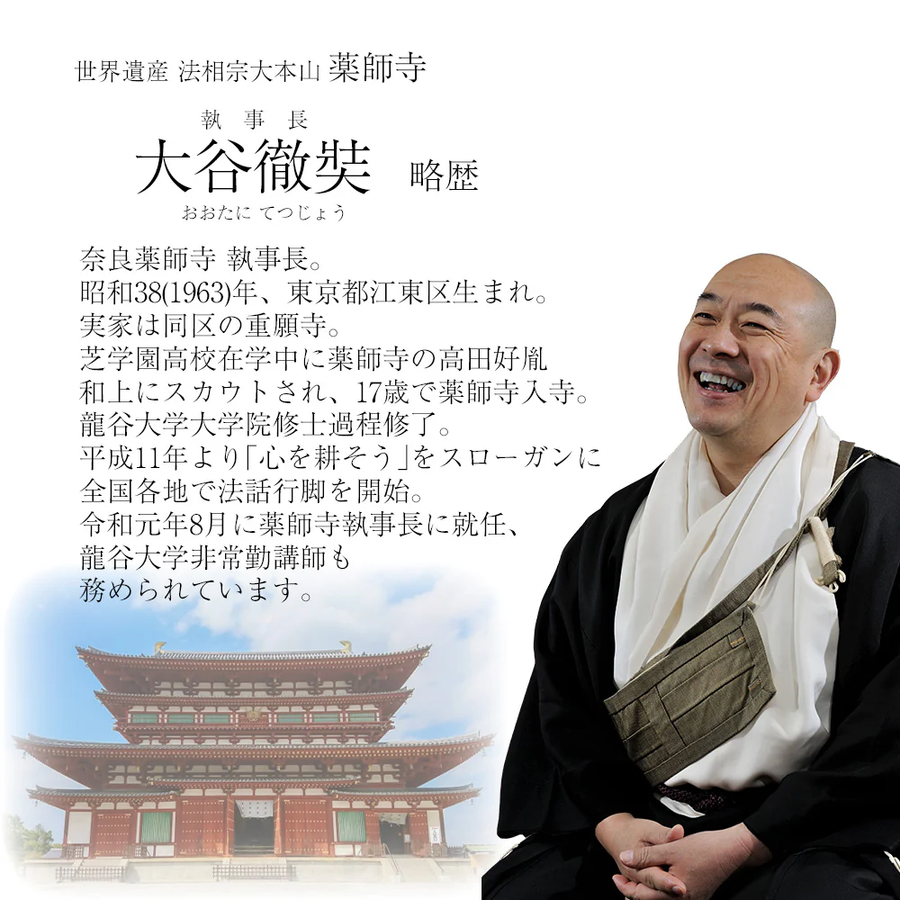 日々のことば3 大谷徹奘(てつじょう) - Image 3