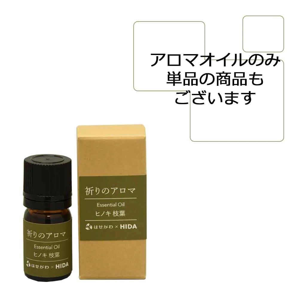 HIDA 祈りのアロマ 4点セット ヒノキの香り - Image 6