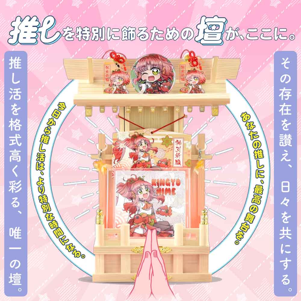 推し壇 (おしだん) - Image 16