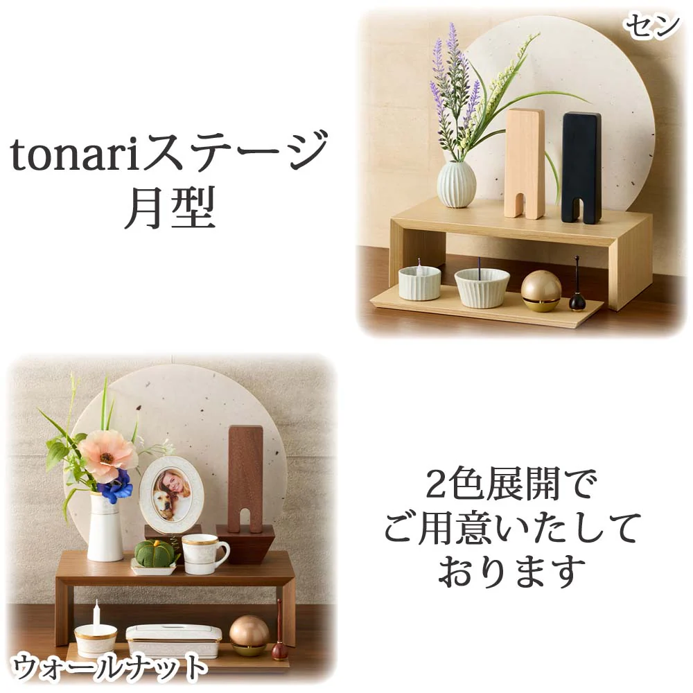tonari(トナリ) ステージ 月型 セン 高さ34cm - Image 7