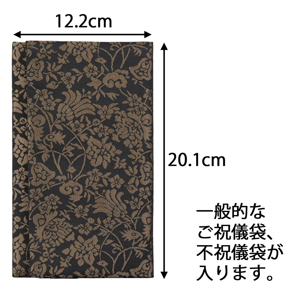 新名物裂 ふくさ 黒地茶 紹巴唐華紋 - Image 3