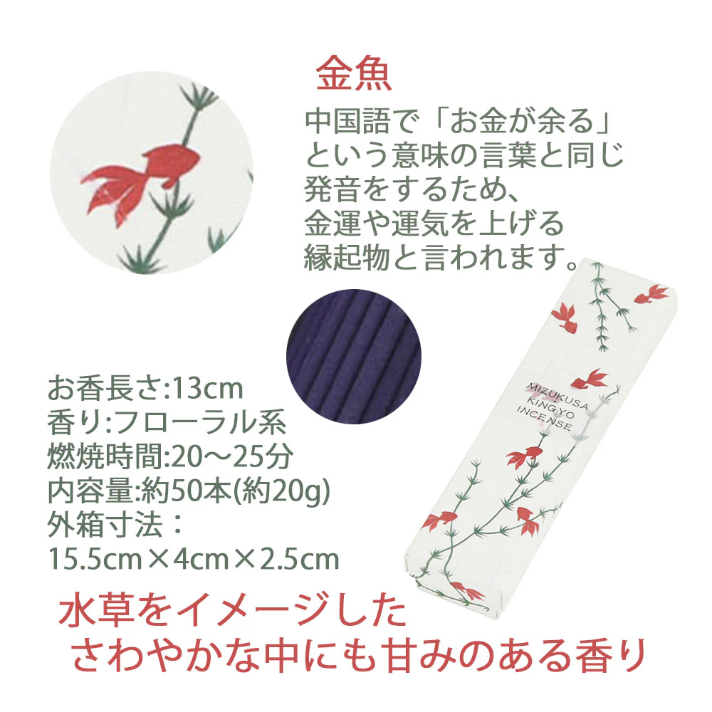 お香 ENGIMONO 水草金魚 - Image 3