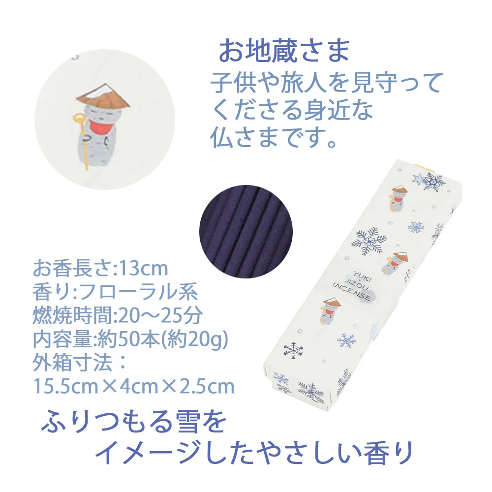 お香 ENGIMONO 雪じぞう - Image 3