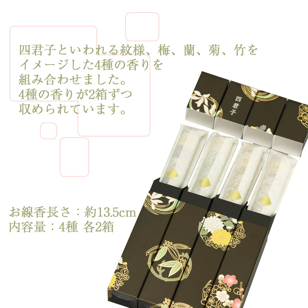 進物線香 京線香 四君子 - Image 3