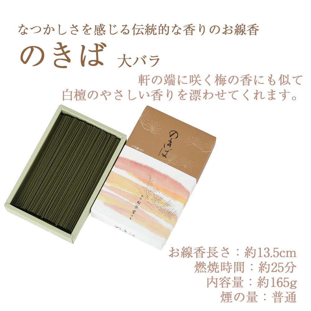 線香 のきば 大バラ 自宅用 - Image 2