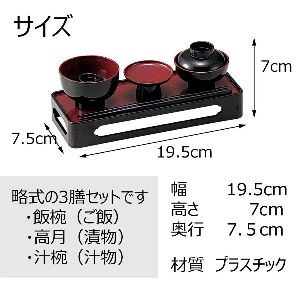 略式御霊具膳 黒 内朱 6.5寸 - Image 3
