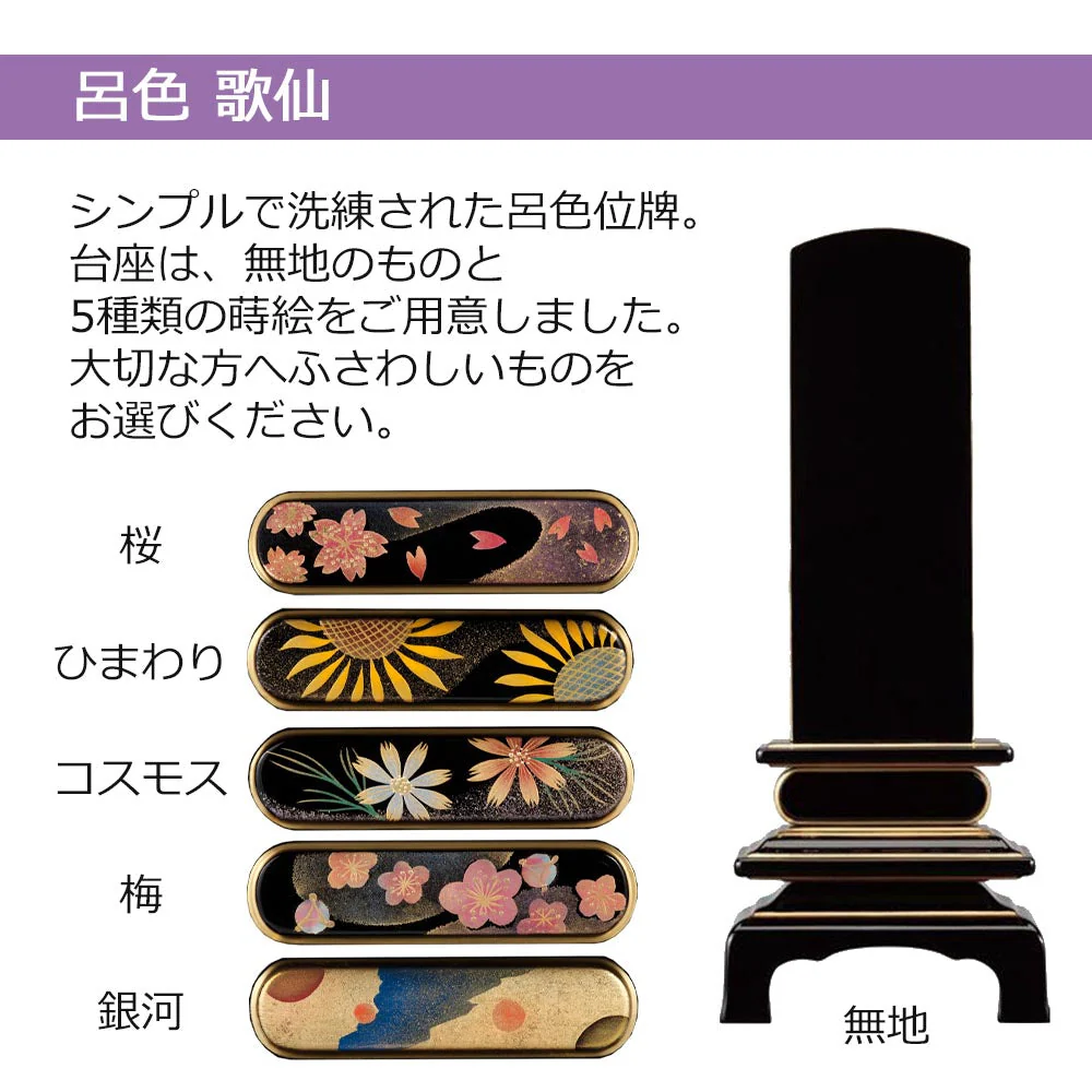 位牌 歌仙 呂色 総丈20.8cm - Image 3
